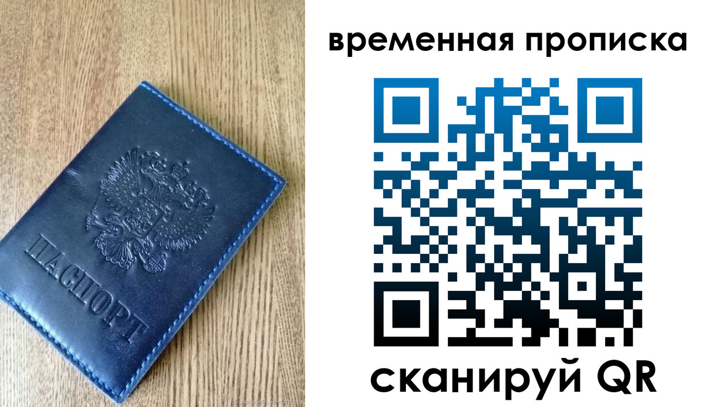 прописка ребенка в Сызрани