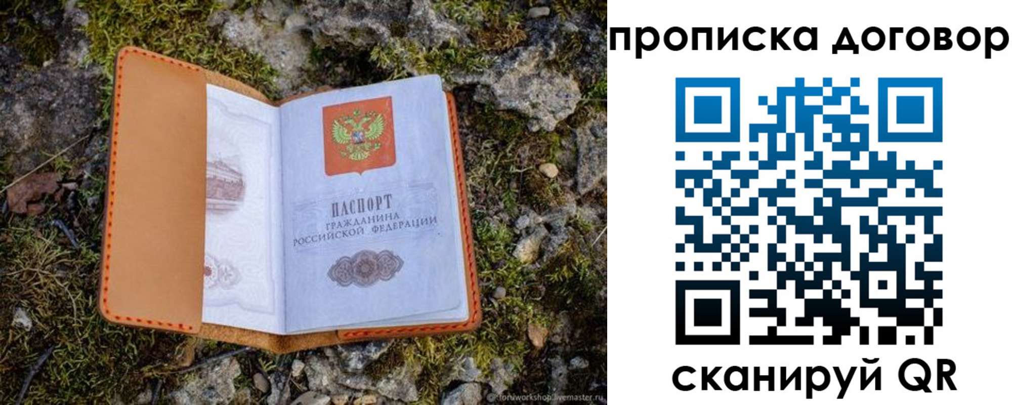 временная прописка в Сызрани