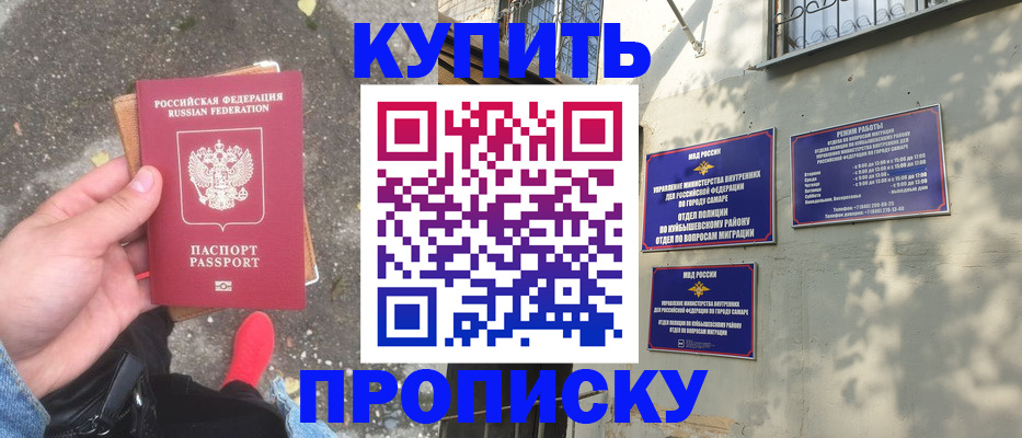 прописка от собственника в Сызрани