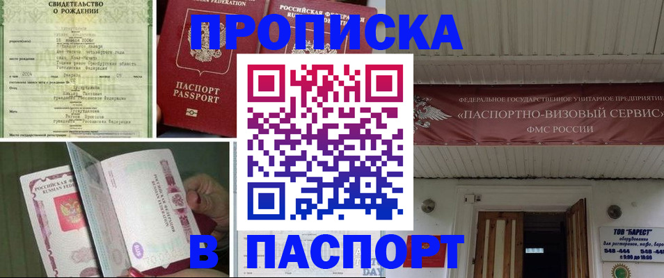 прописка ребенка в Сызрани