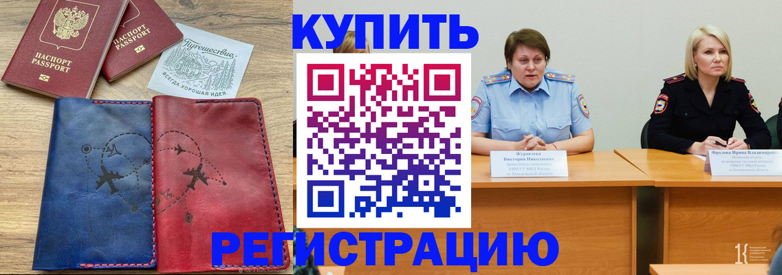 прописка штамп в Сызрани