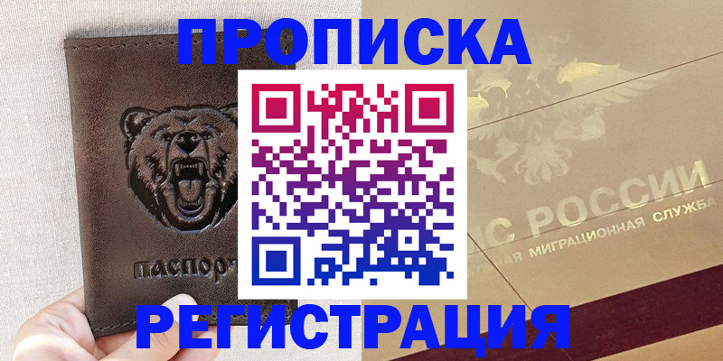 прописка ребенка в Сызрани